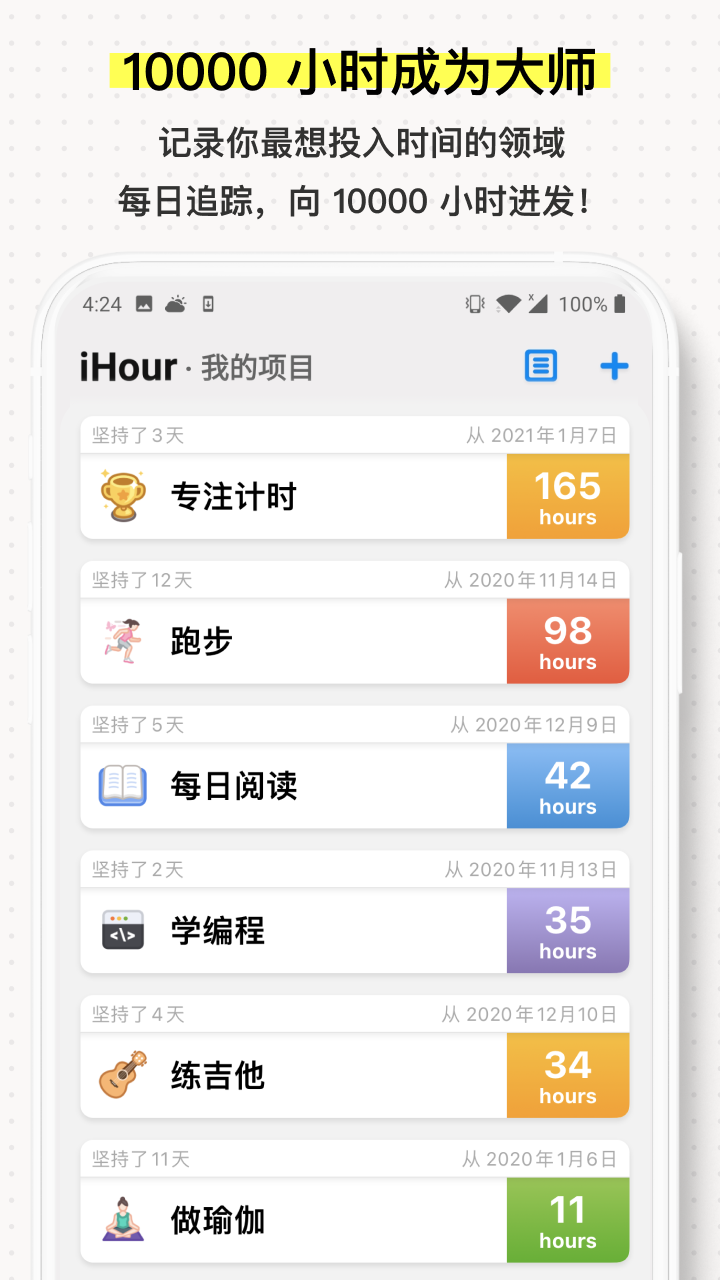 精彩截图-iHour2025官方新版