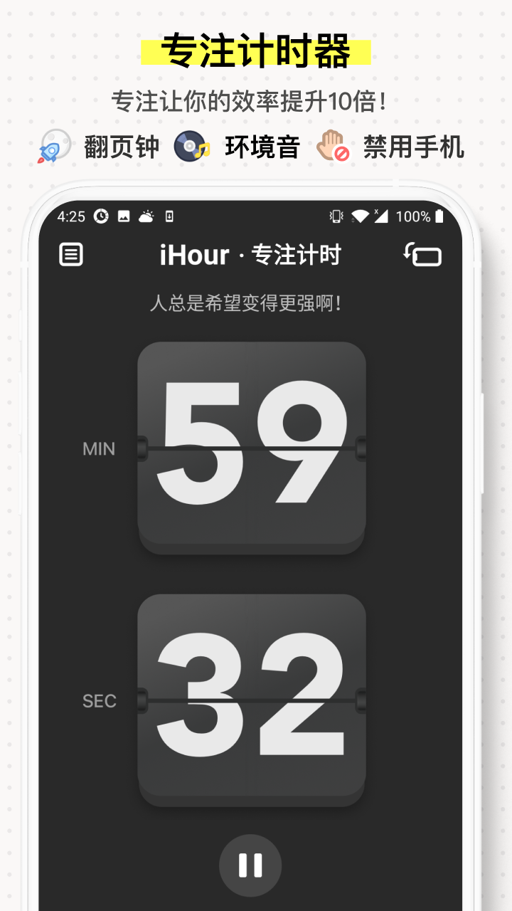 精彩截图-iHour2025官方新版