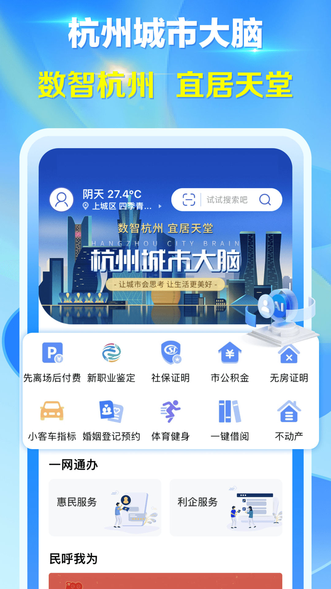 杭州城市大脑截图