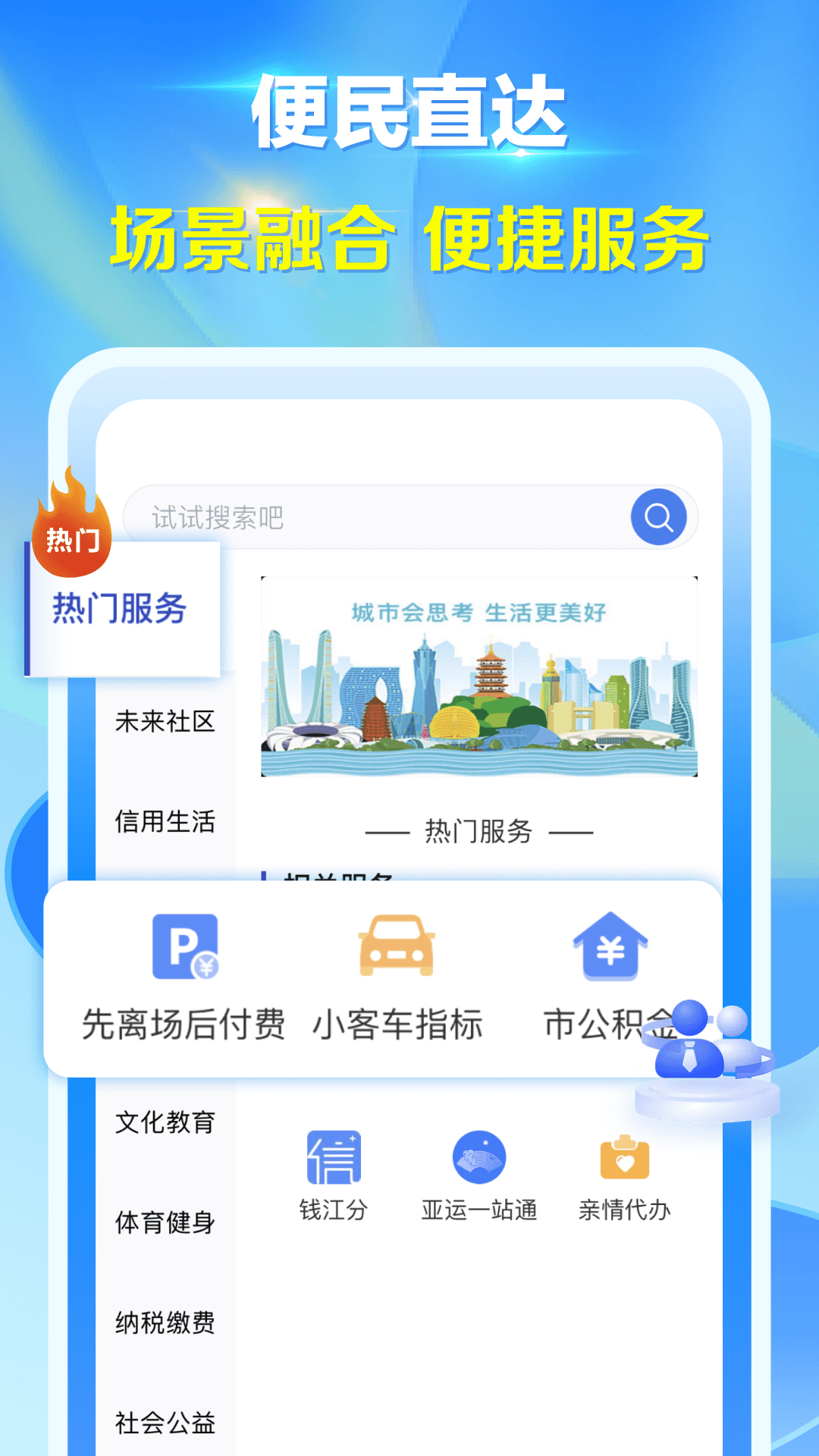 精彩截图-杭州城市大脑2025官方新版