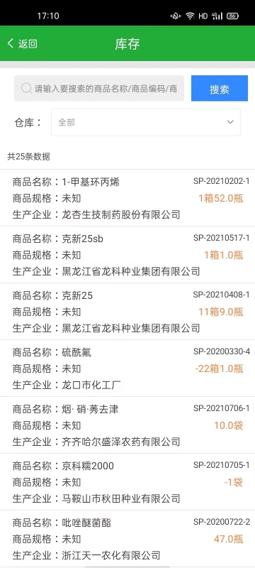 精彩截图-农资售货宝2026官方新版