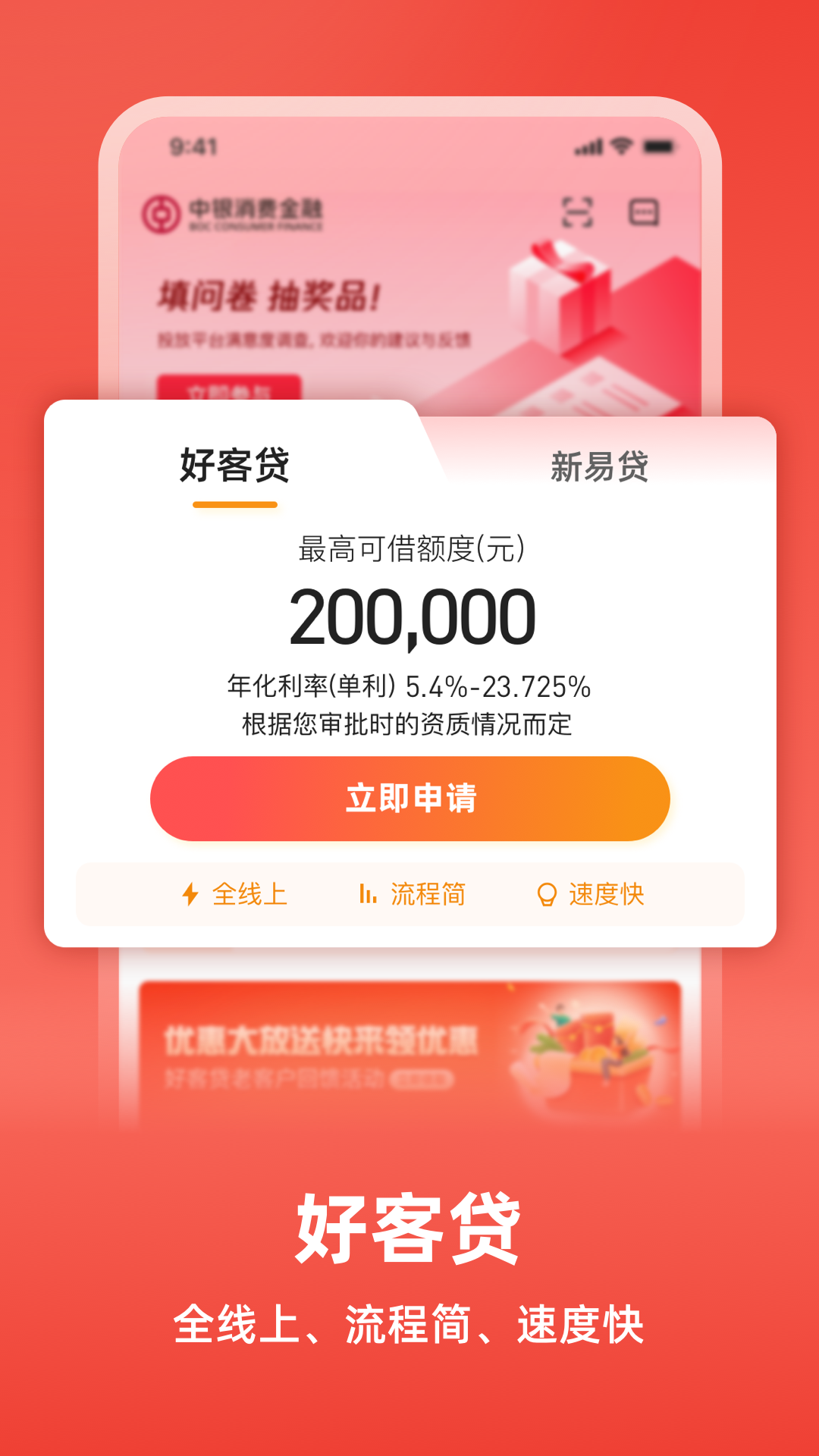 精彩截图-中银消费金融2026官方新版