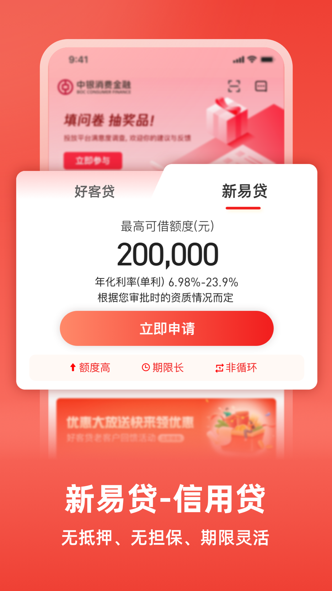 中银消费金融 截图 2