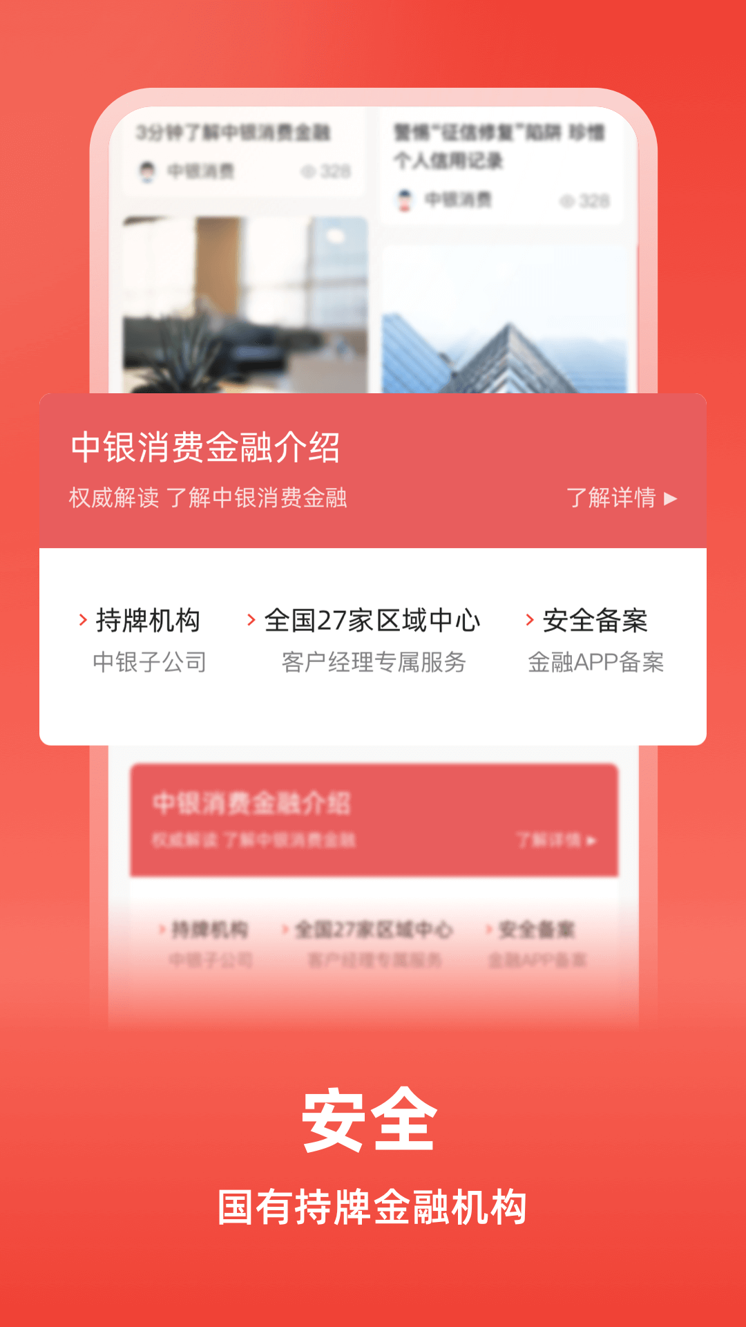 精彩截图-中银消费金融2026官方新版