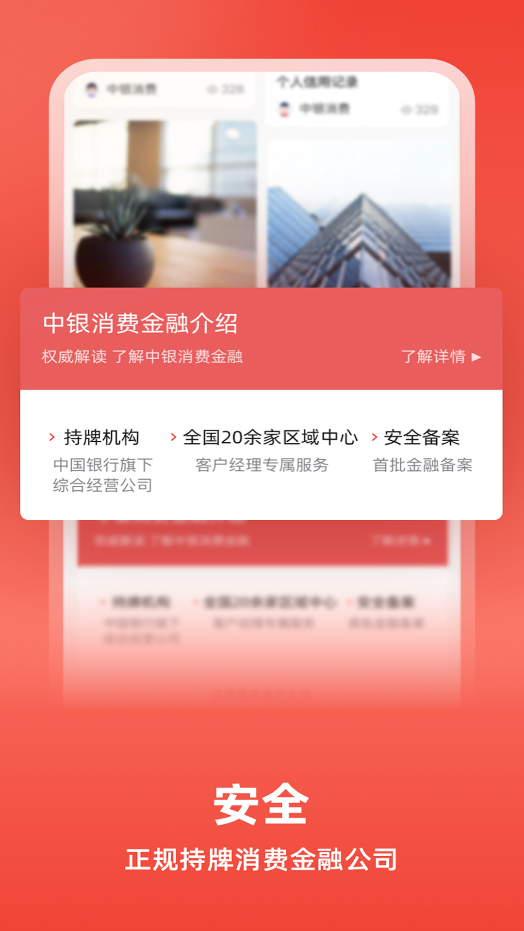 精彩截图-中银消费金融2026官方新版