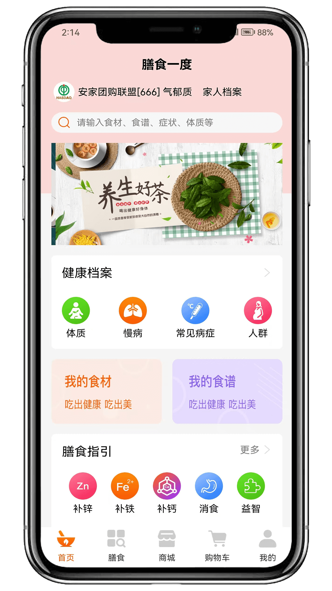 精彩截图-膳食一度2026官方新版