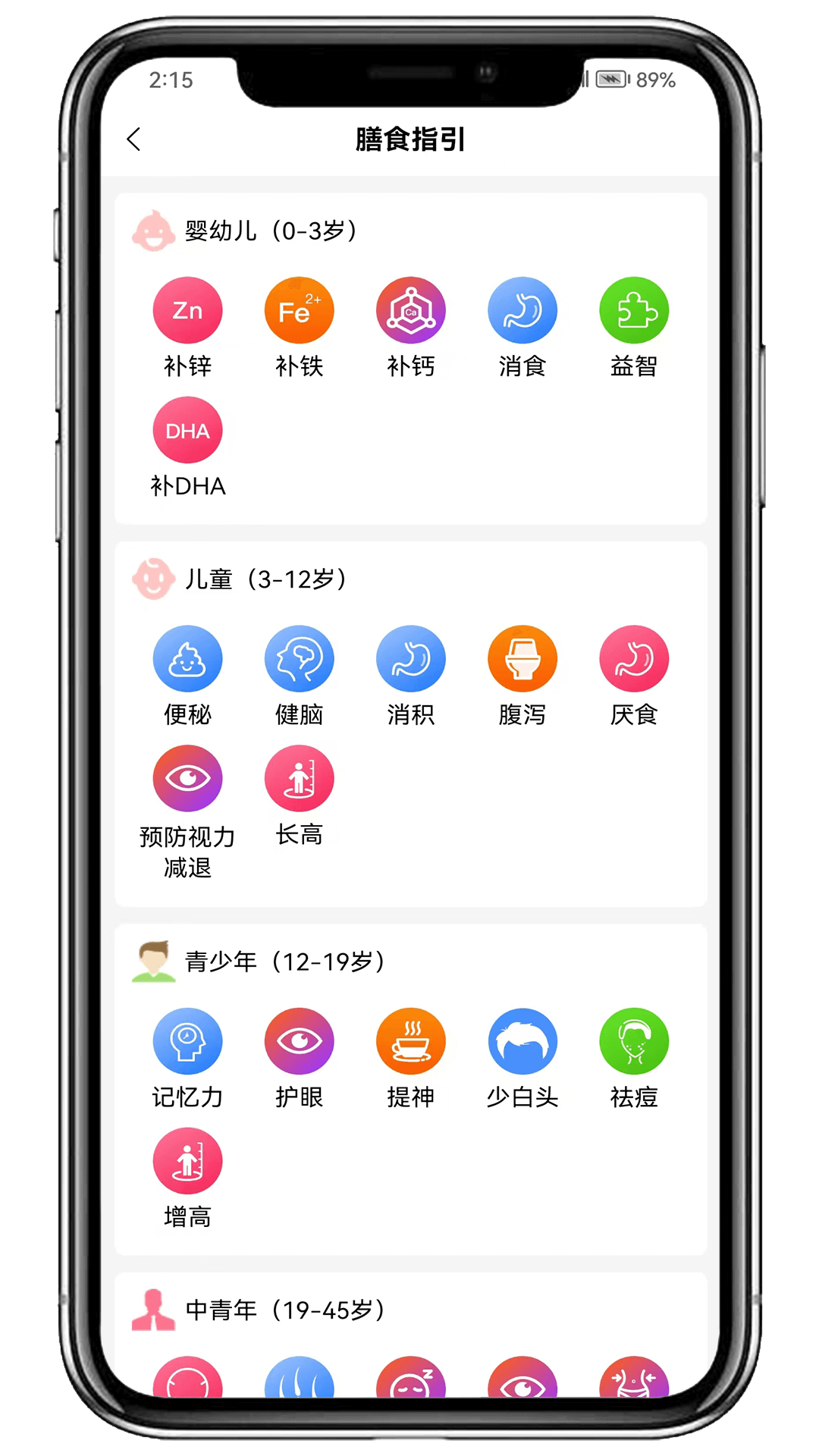 精彩截图-膳食一度2026官方新版