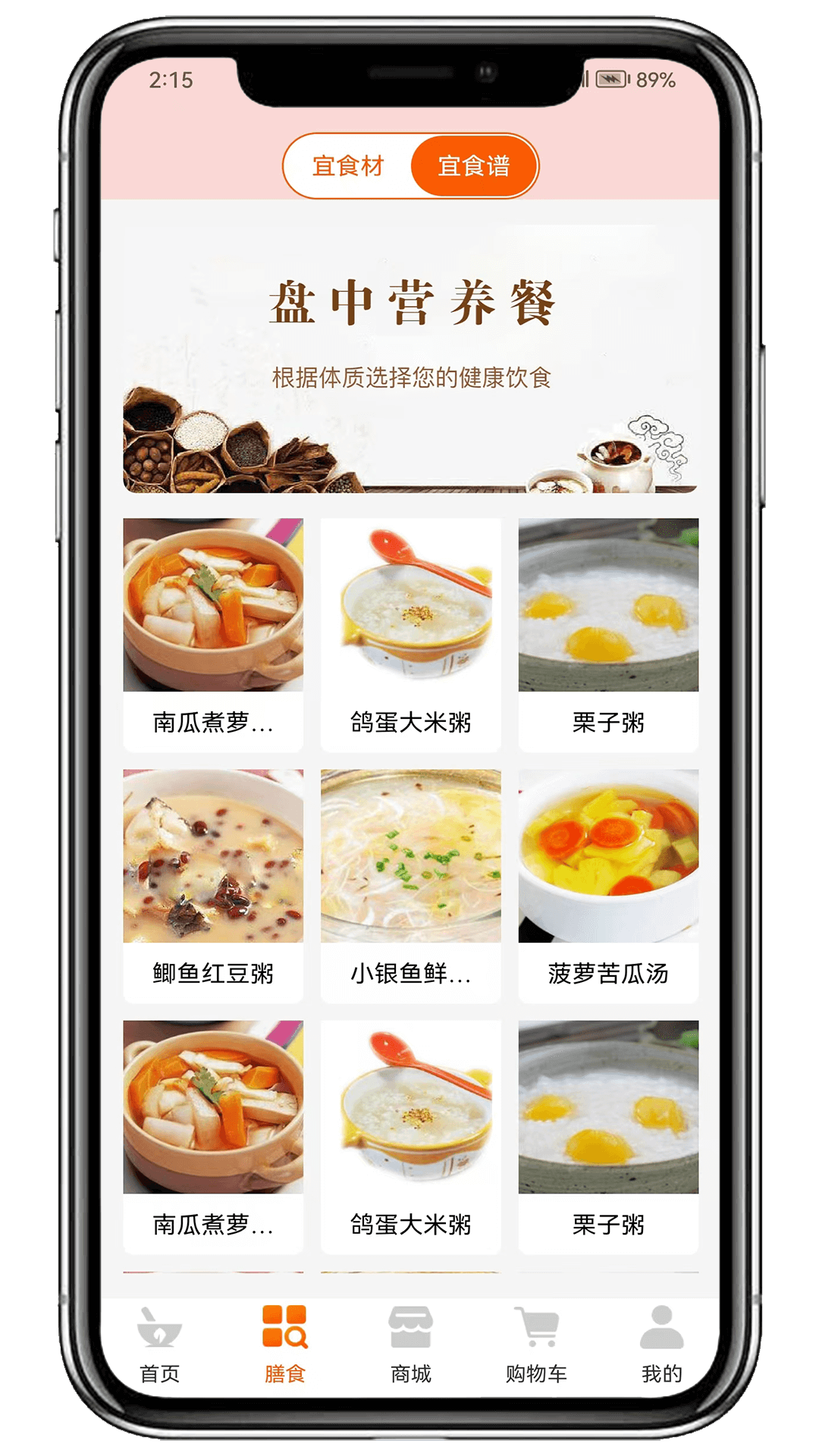 精彩截图-膳食一度2025官方新版