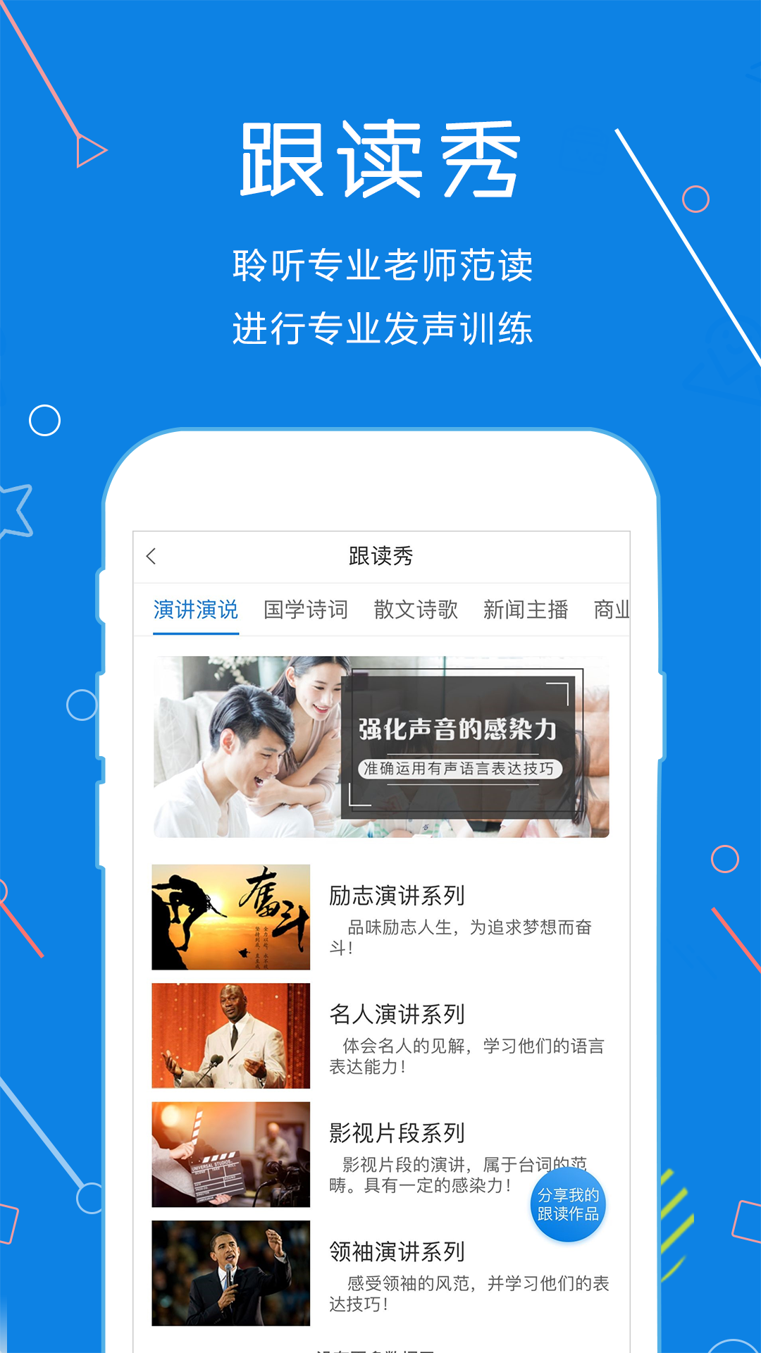 精彩截图-声音教练2026官方新版