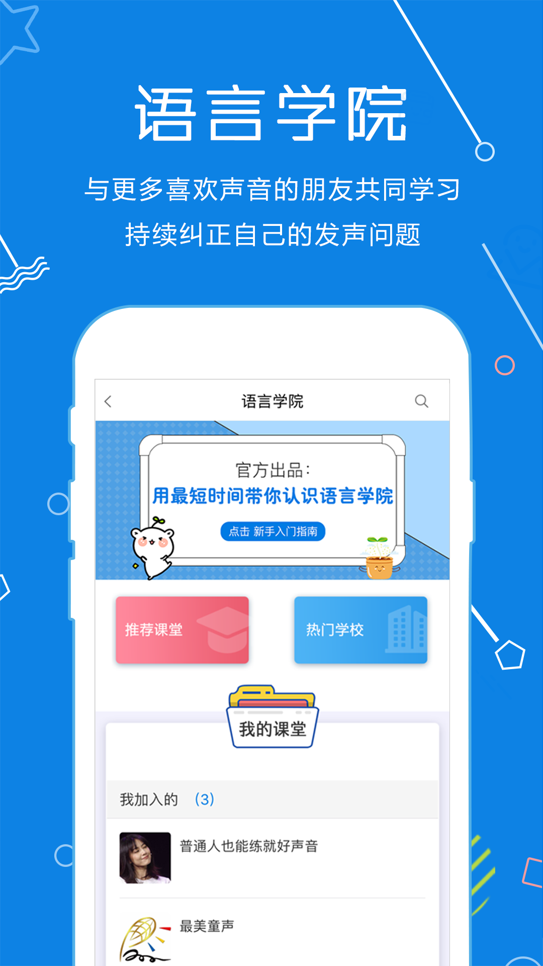 精彩截图-声音教练2025官方新版