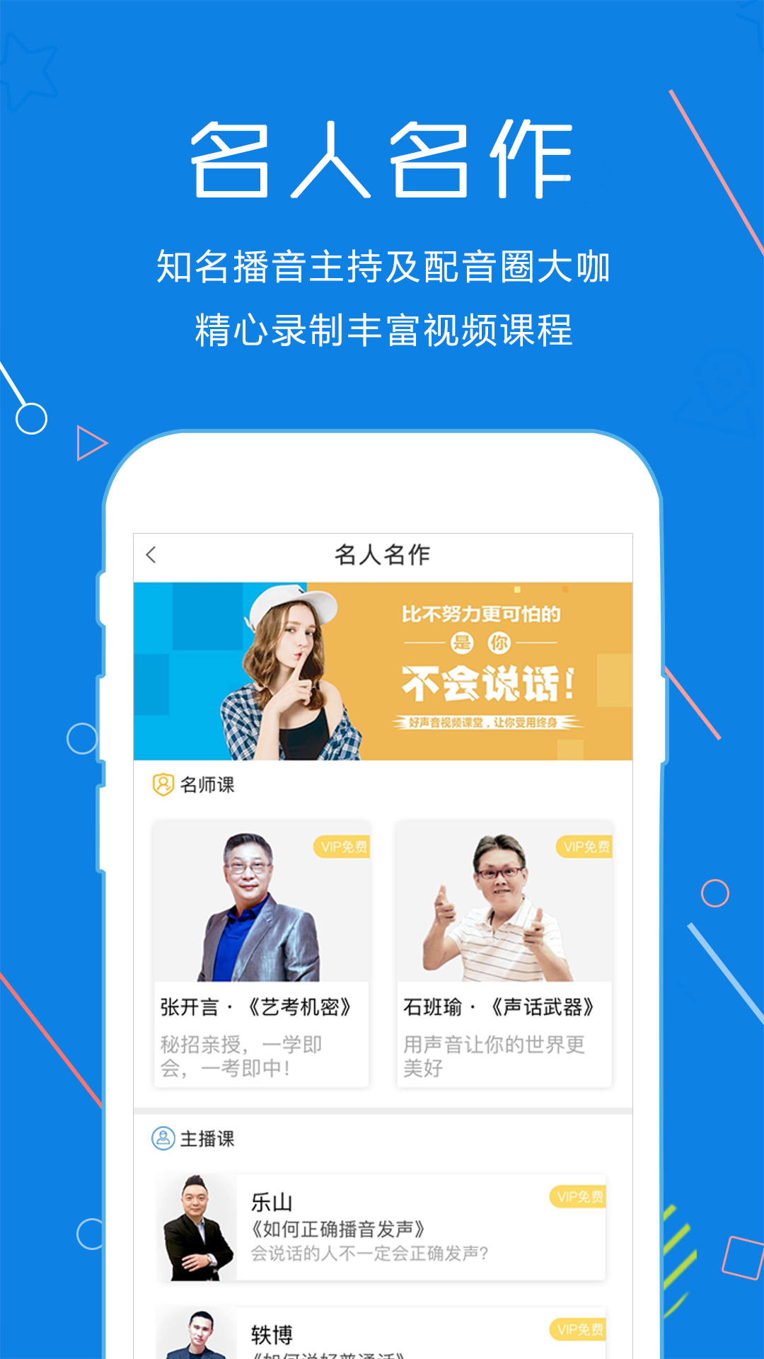 精彩截图-声音教练2025官方新版