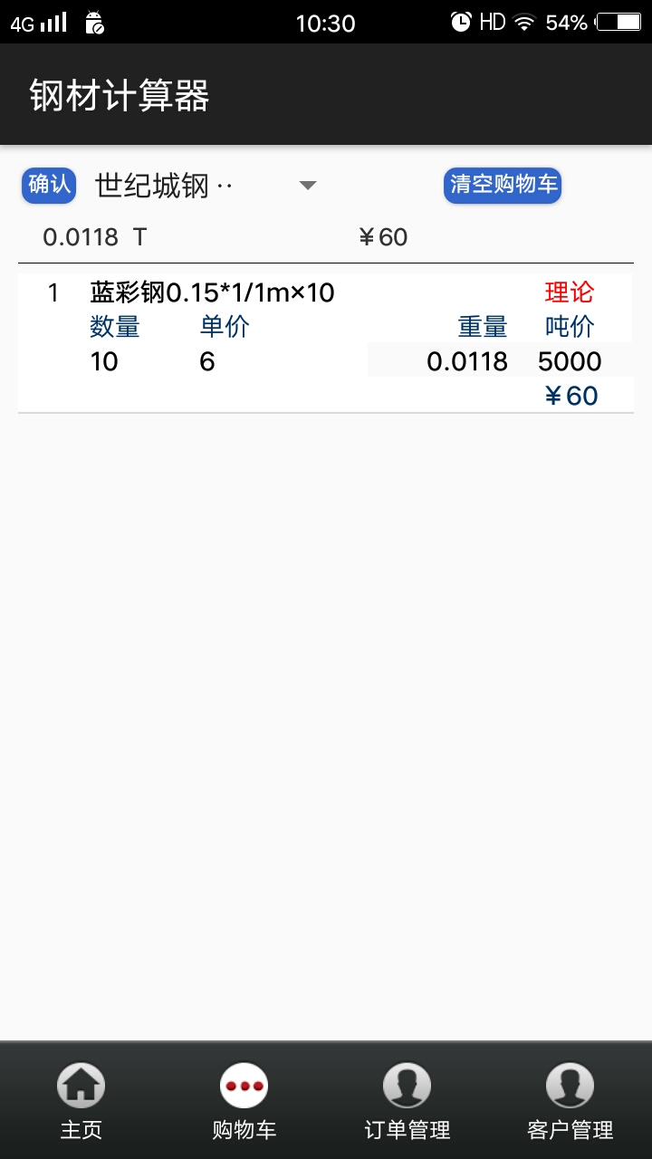 精彩截图-平凡钢材计算器2025官方新版