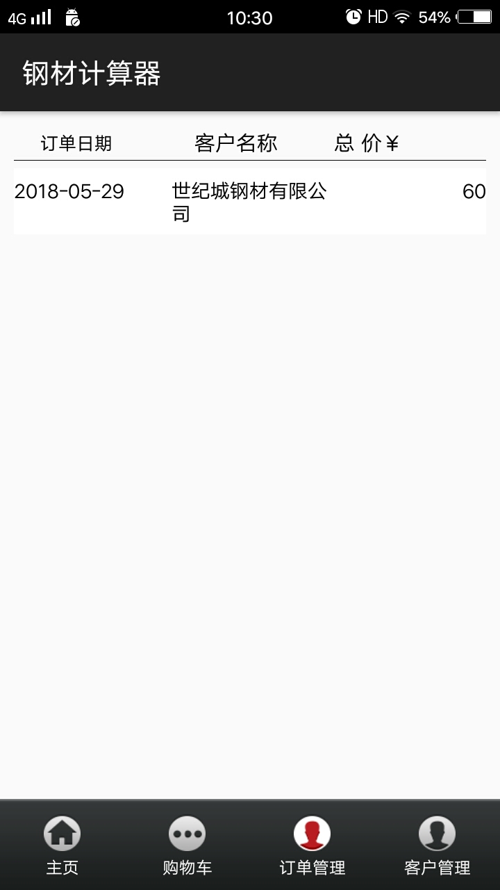 精彩截图-平凡钢材计算器2025官方新版