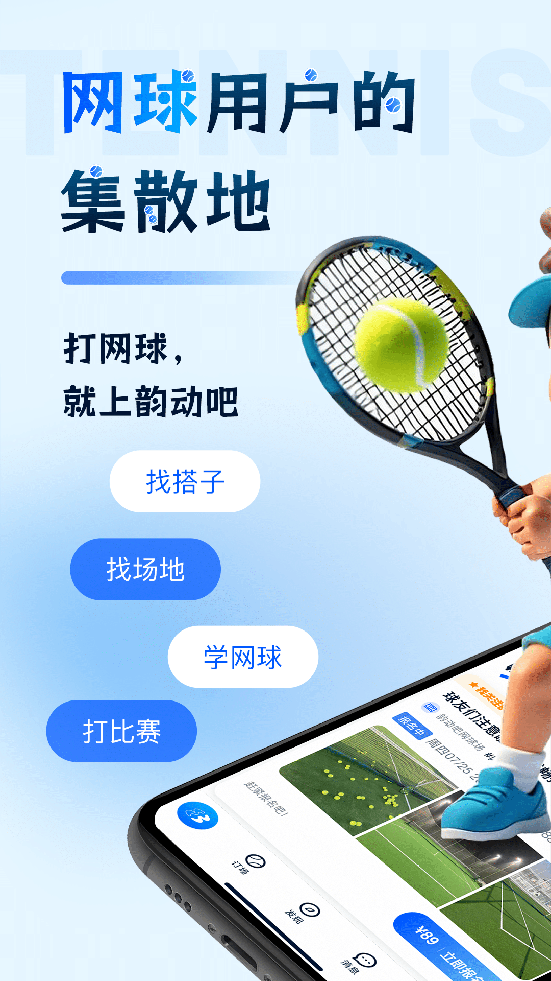 精彩截图-韵动吧2026官方新版