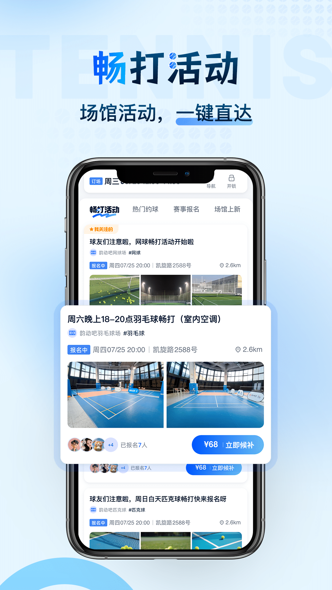 精彩截图-韵动吧2026官方新版