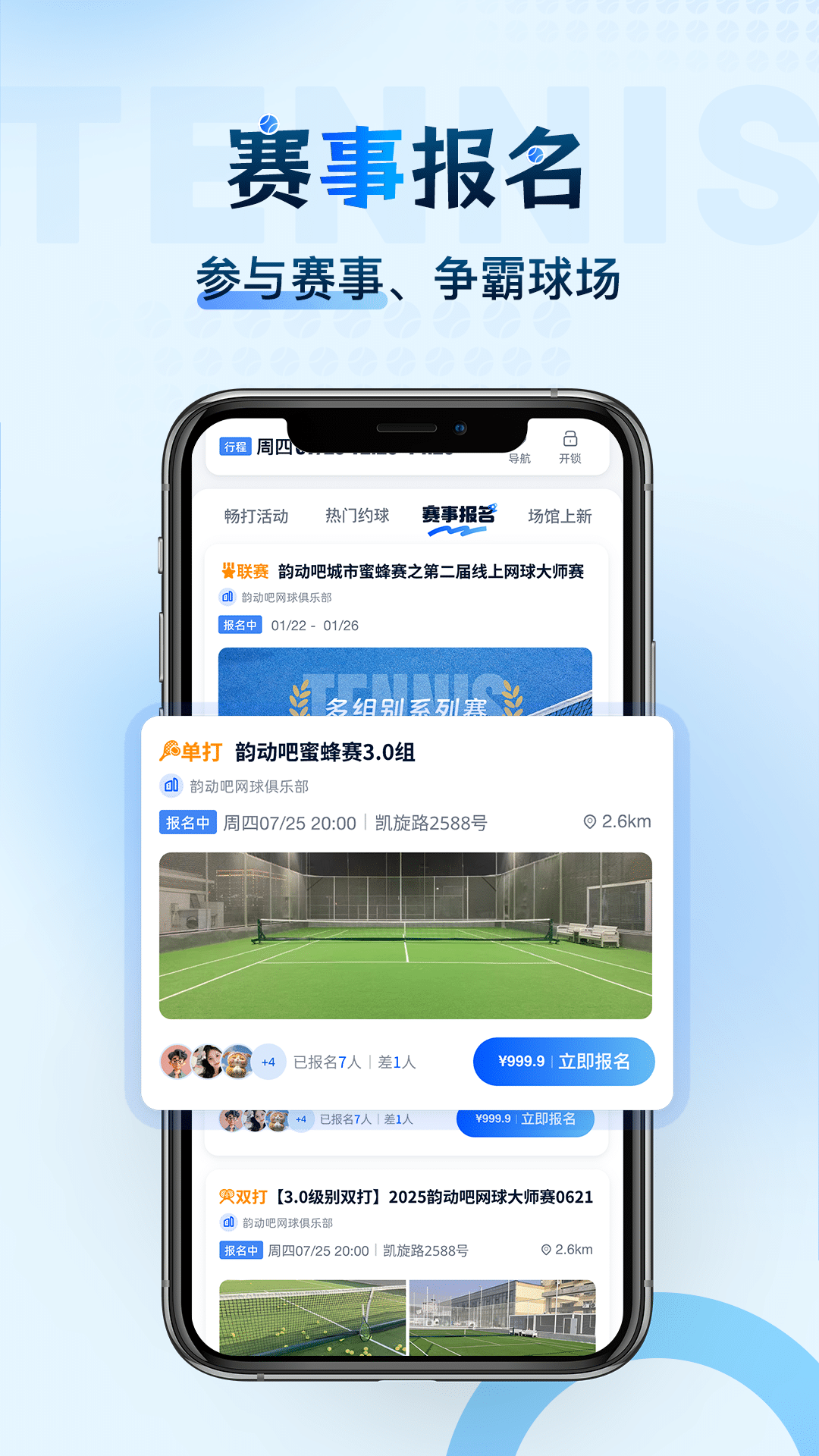 精彩截图-韵动吧2026官方新版