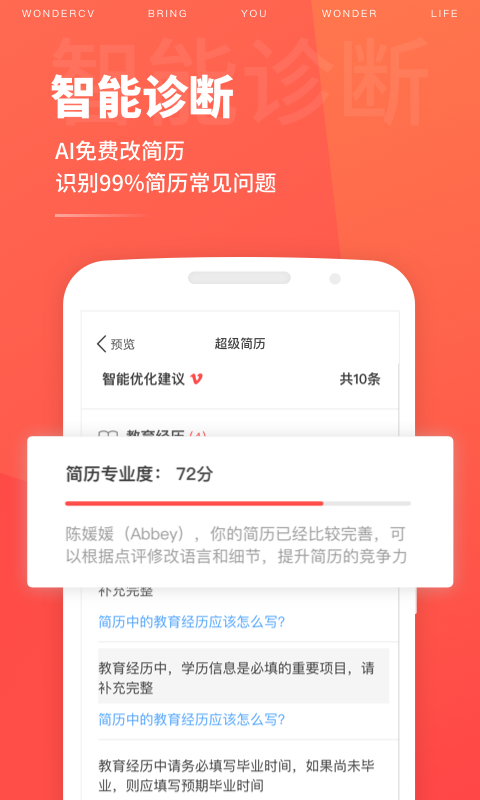 精彩截图-超级简历2026官方新版