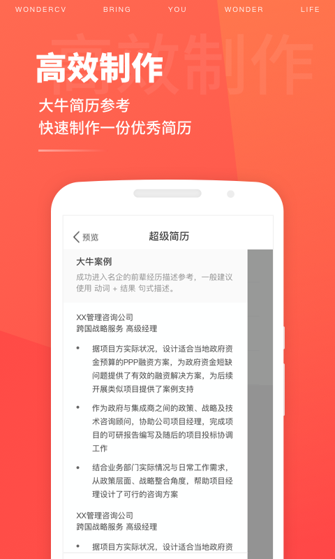 精彩截图-超级简历2026官方新版
