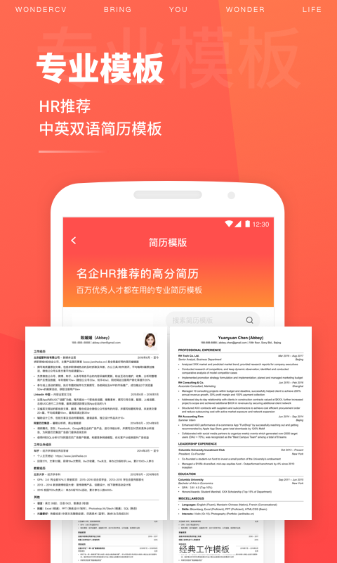 精彩截图-超级简历2025官方新版