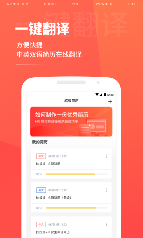 精彩截图-超级简历2026官方新版