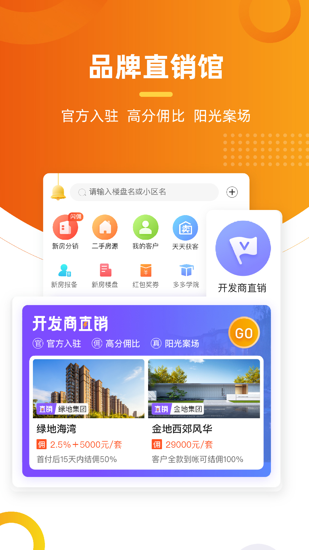 多多卖房应用截图1