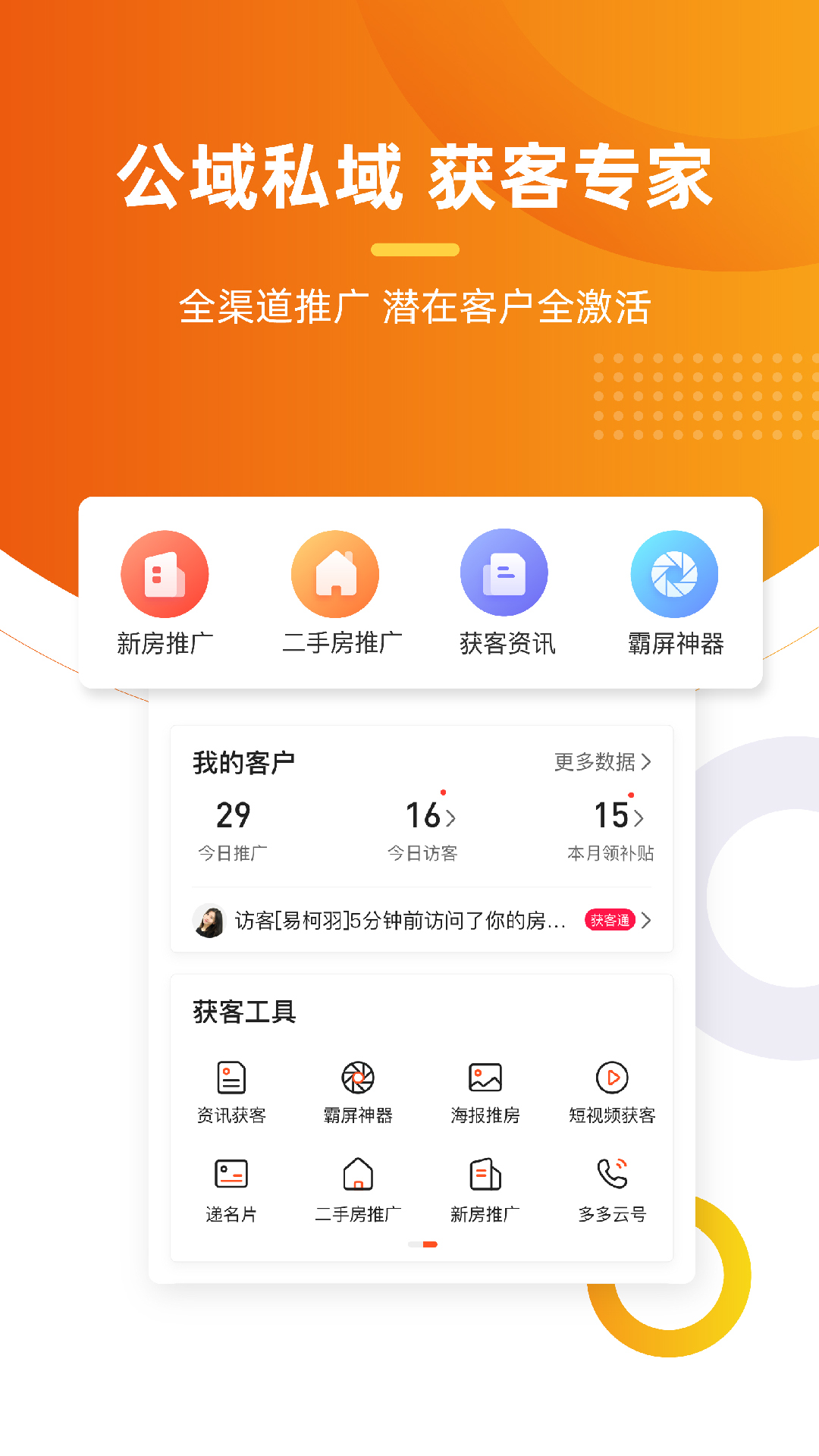 多多卖房应用截图2