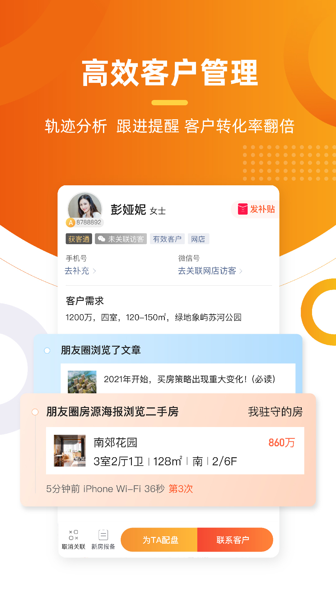 多多卖房应用截图3