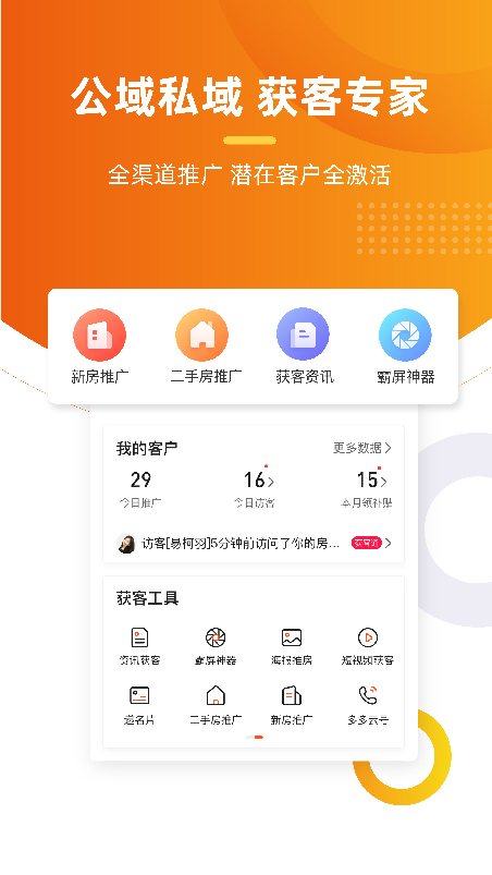 精彩截图-多多卖房2025官方新版