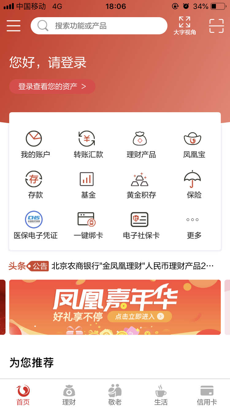 精彩截图-北京农商银行2026官方新版