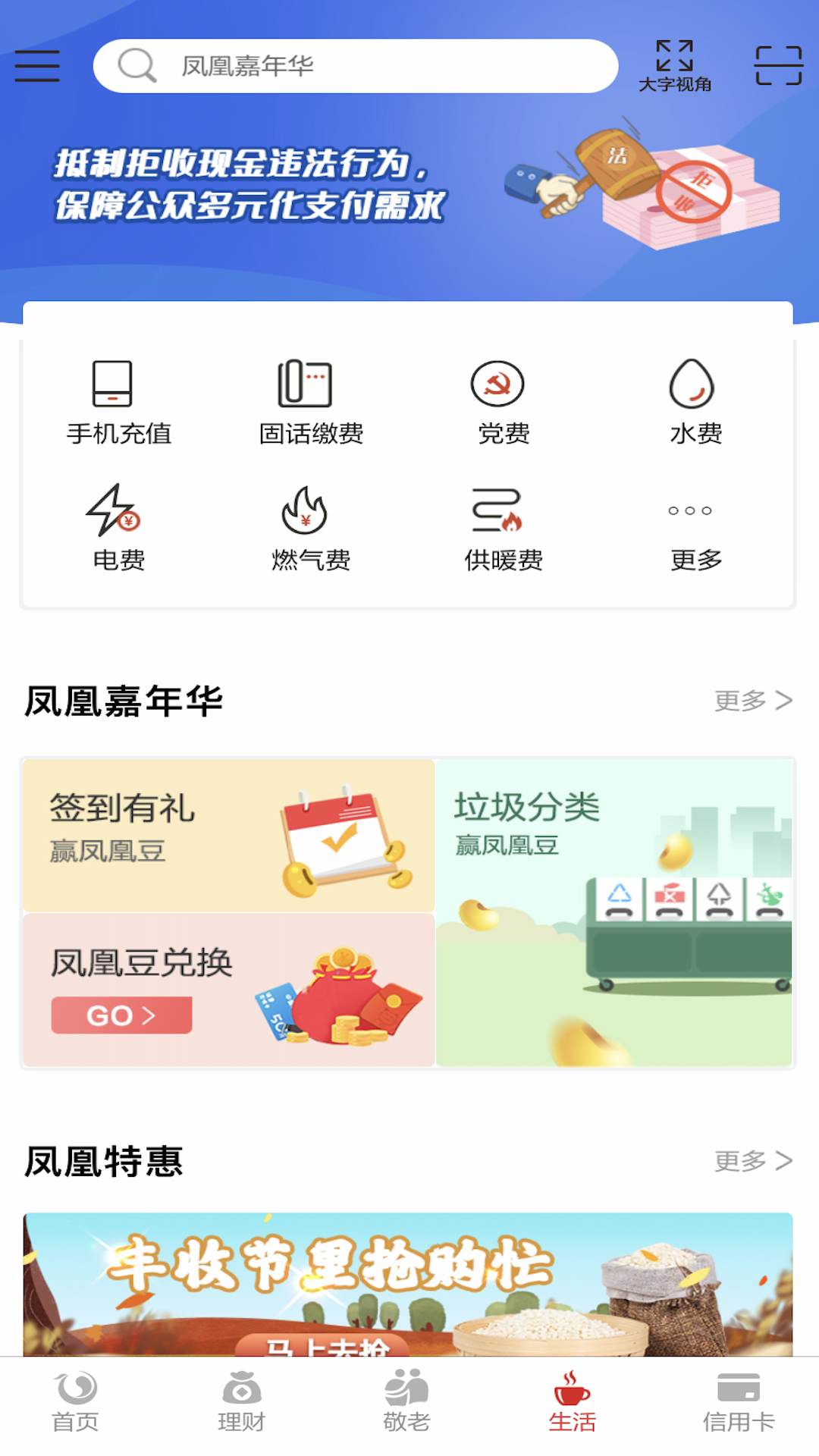精彩截图-北京农商银行2026官方新版