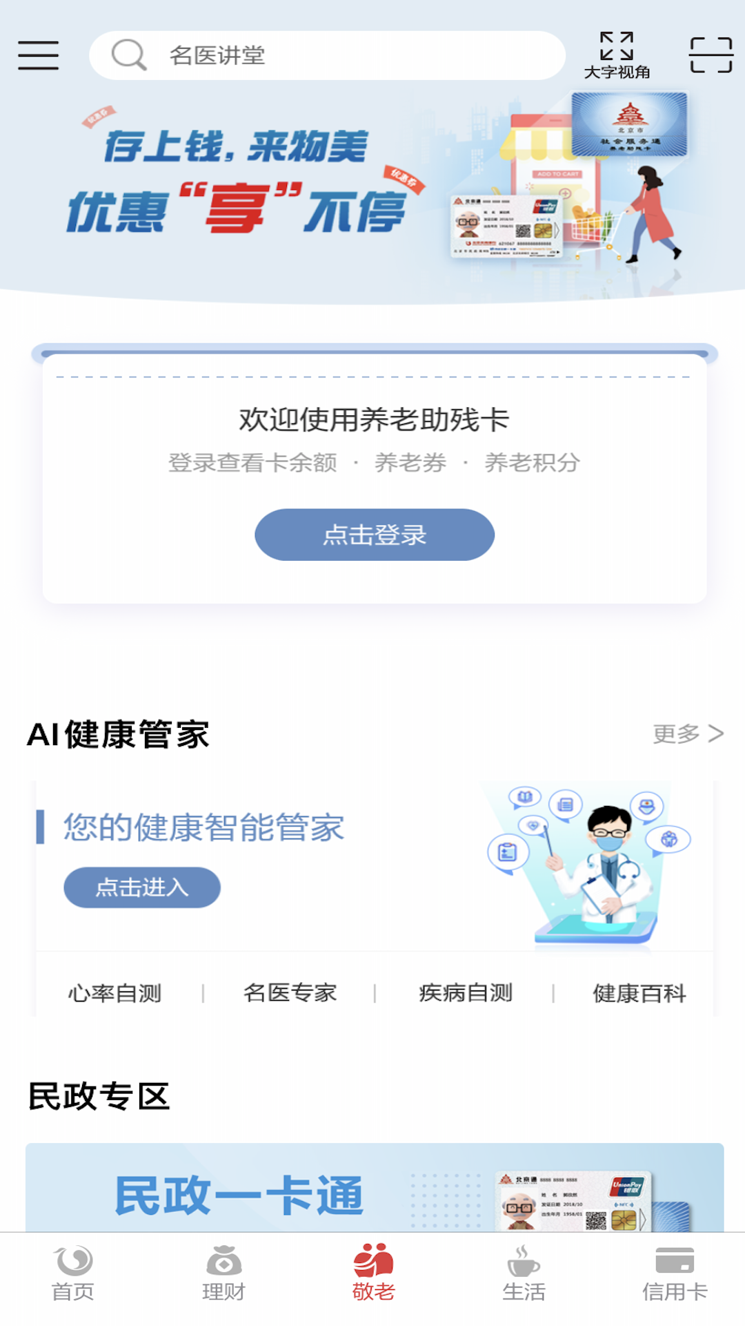 精彩截图-北京农商银行2026官方新版