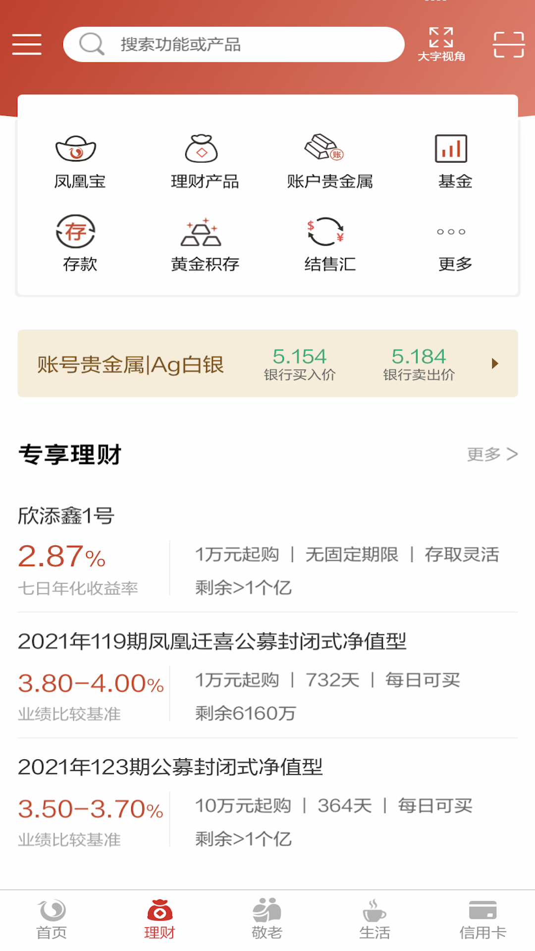 精彩截图-北京农商银行2026官方新版