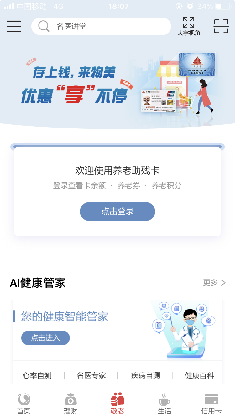 精彩截图-北京农商银行2026官方新版