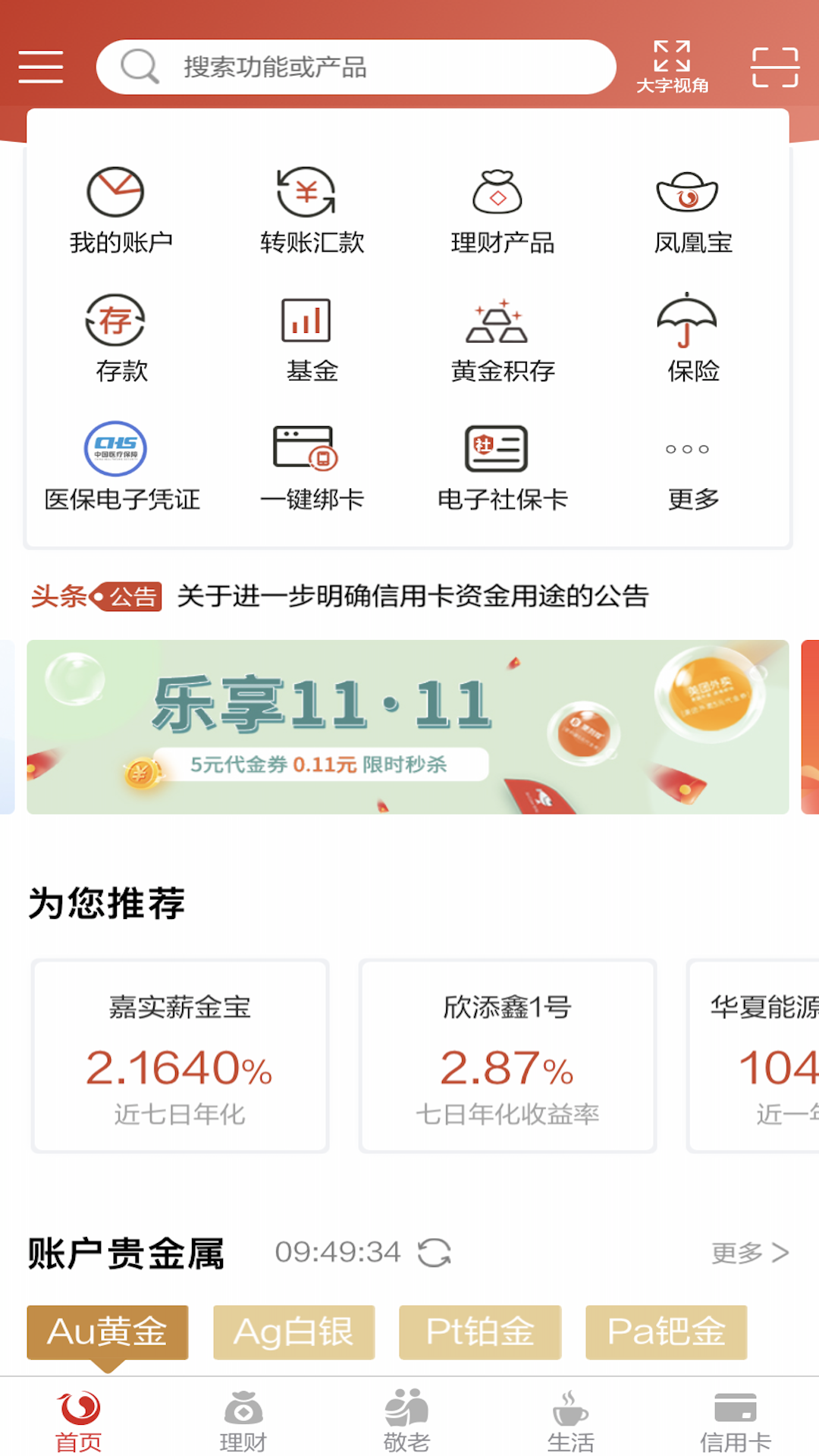 精彩截图-北京农商银行2026官方新版