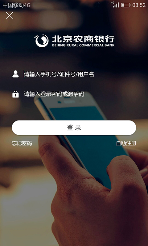 精彩截图-北京农商银行2026官方新版