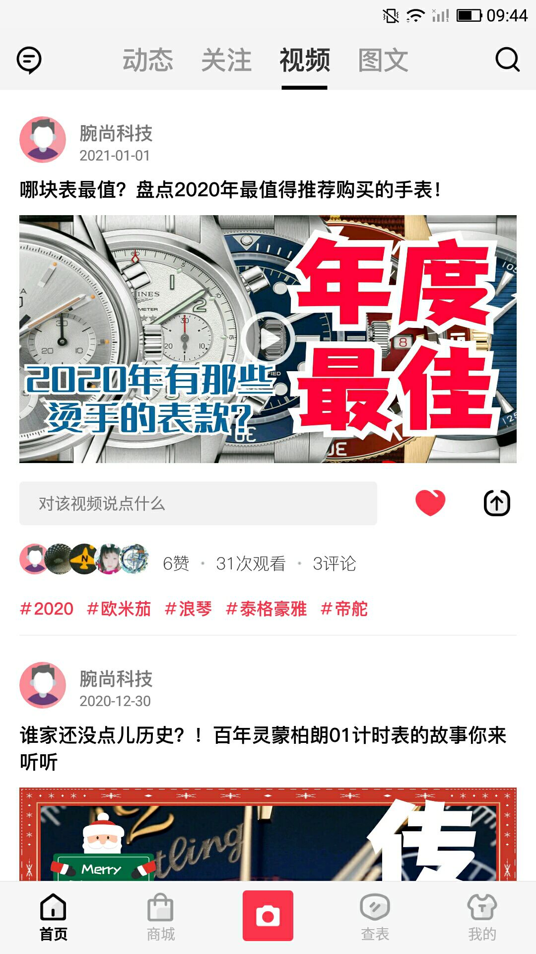 精彩截图-腕尚2025官方新版