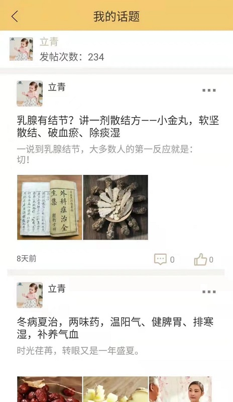 精彩截图-国浩中医2026官方新版