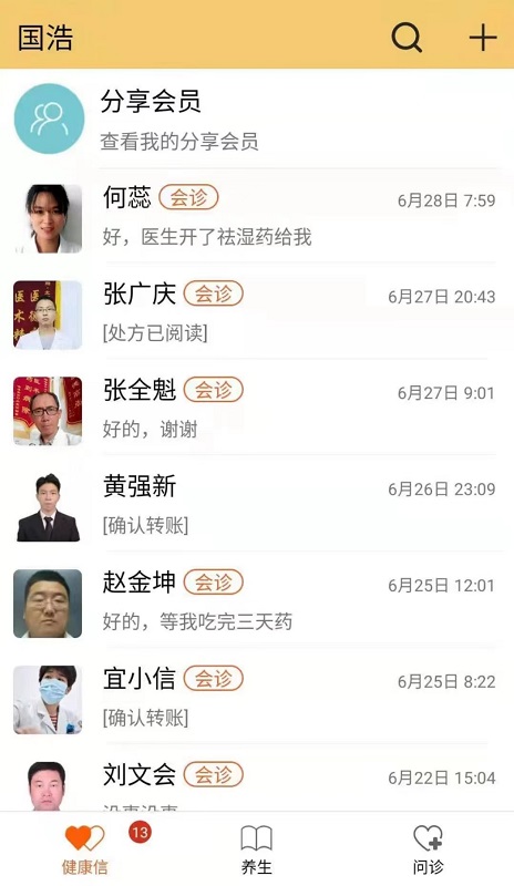 精彩截图-国浩中医2026官方新版