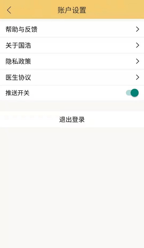 精彩截图-国浩中医2026官方新版
