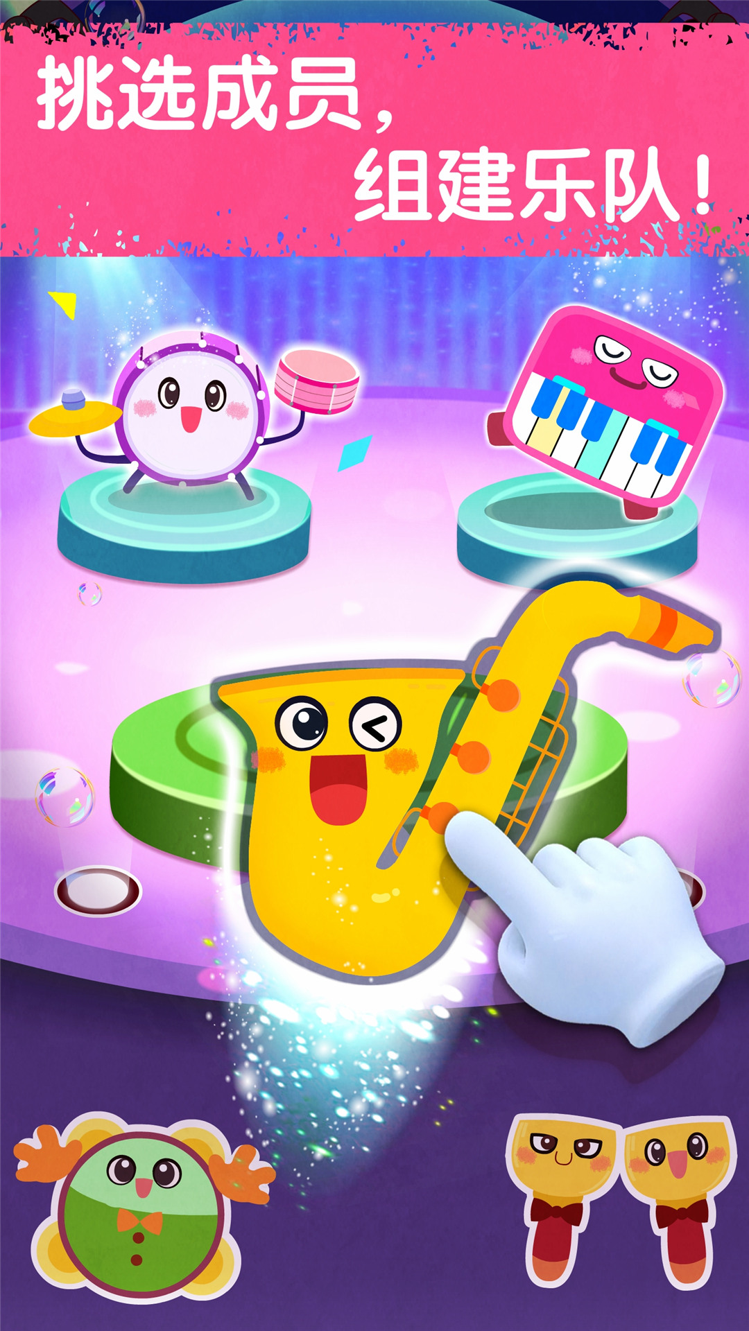 精彩截图-宝宝音乐派对2026官方新版