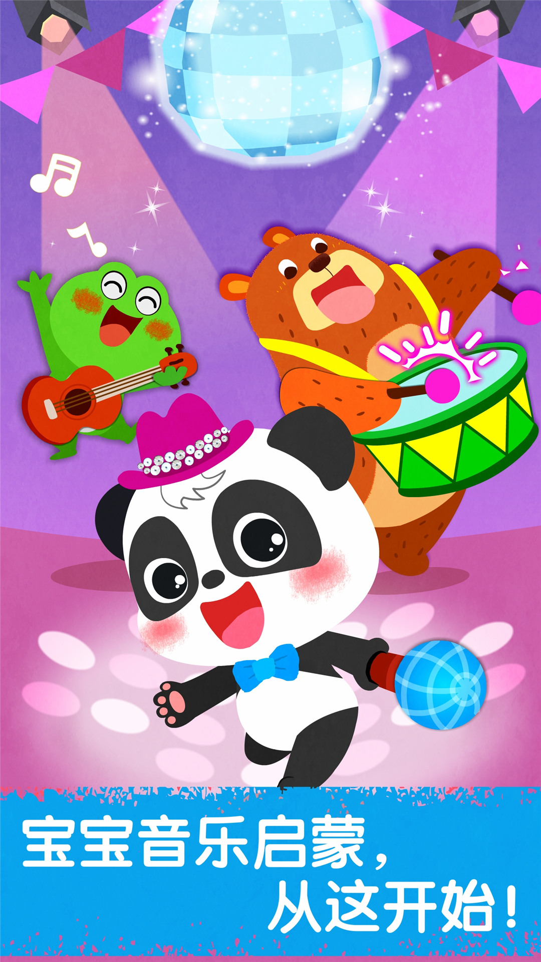 精彩截图-宝宝音乐派对2025官方新版