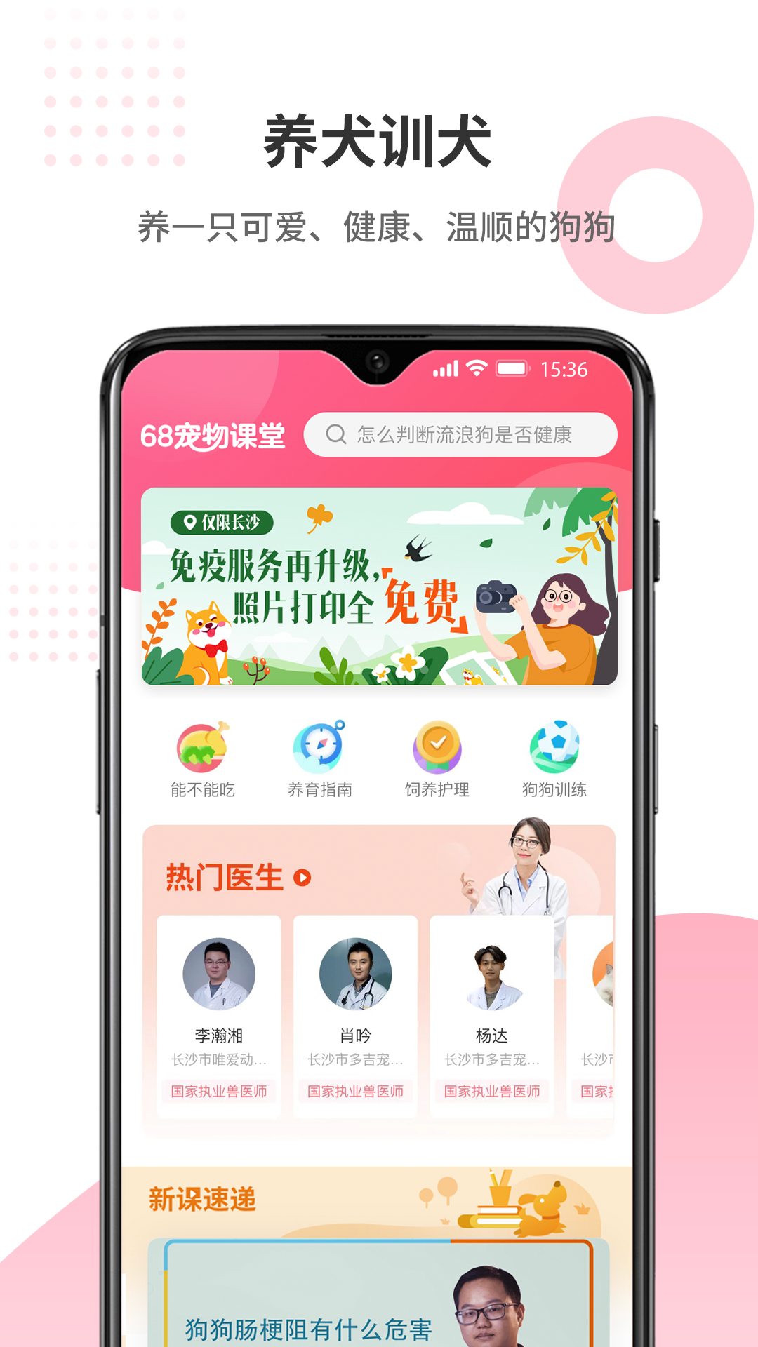  "智能喂养：68宠物软件助力宠物健康"