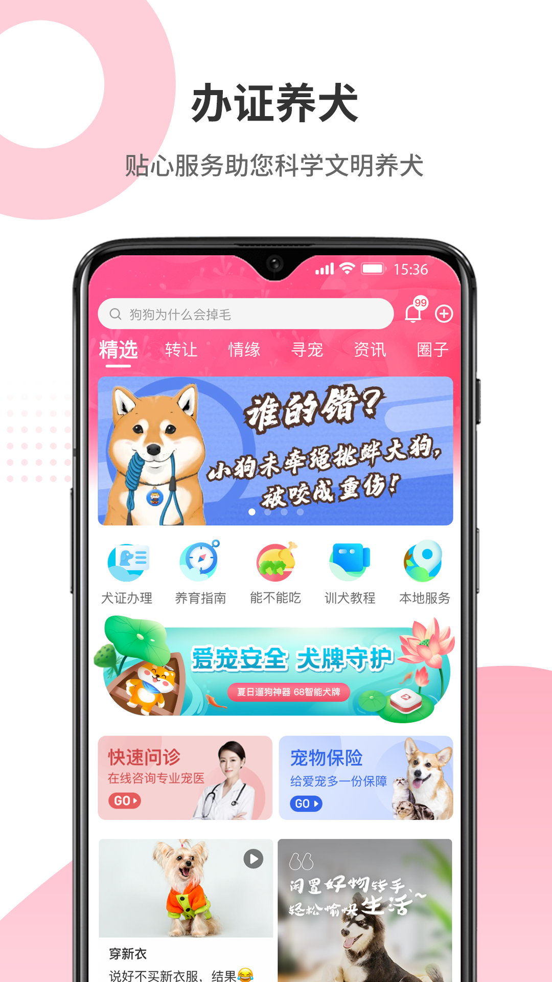  "68宠物：让养宠生活更便捷的应用"