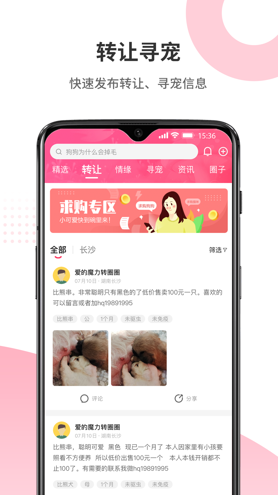 精彩截图-68宠物2026官方新版