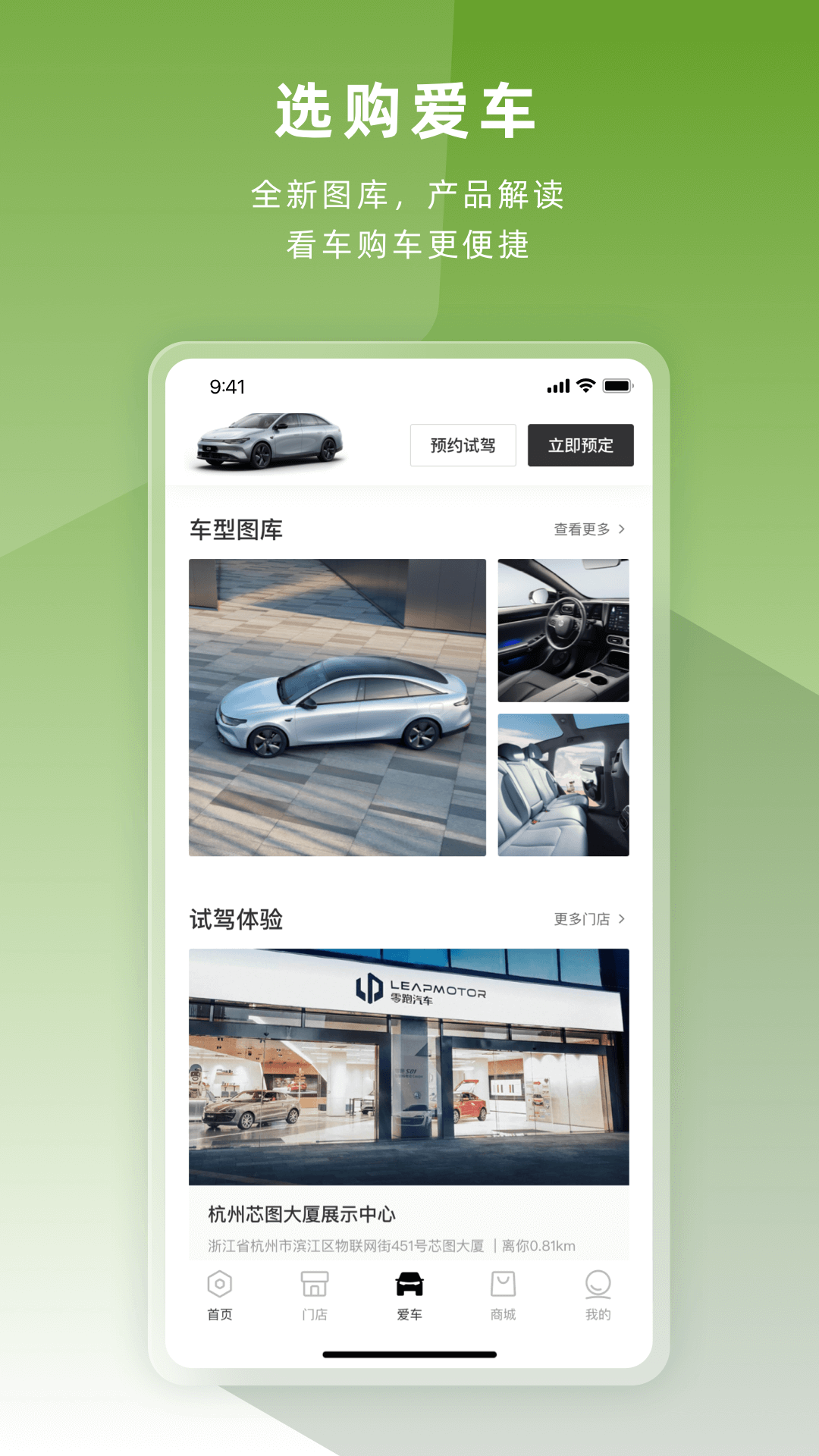 零跑截图