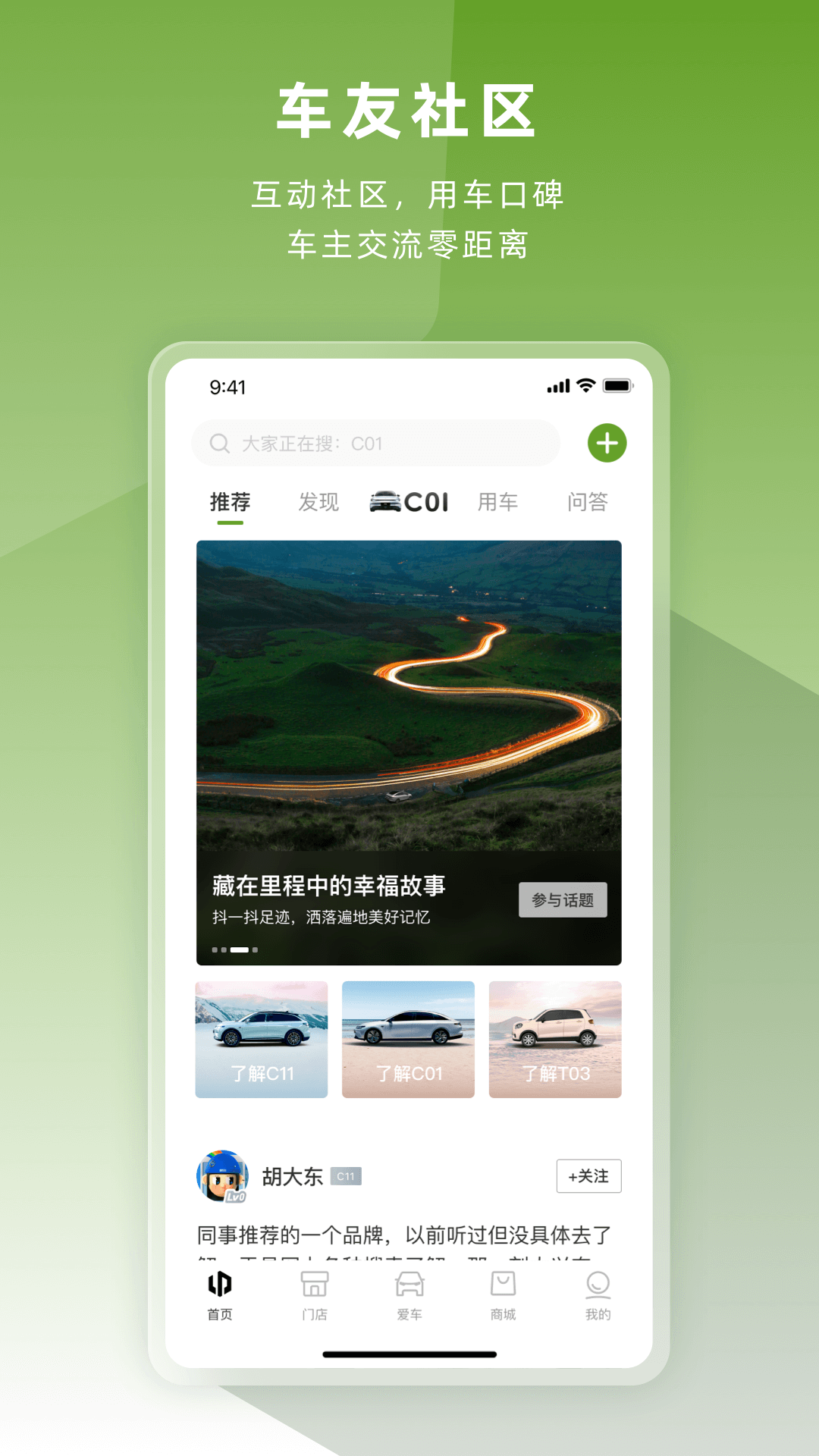 精彩截图-零跑2026官方新版