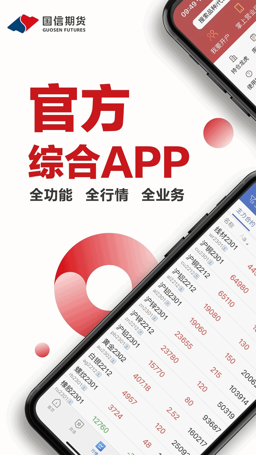 精彩截图-国信期货2026官方新版