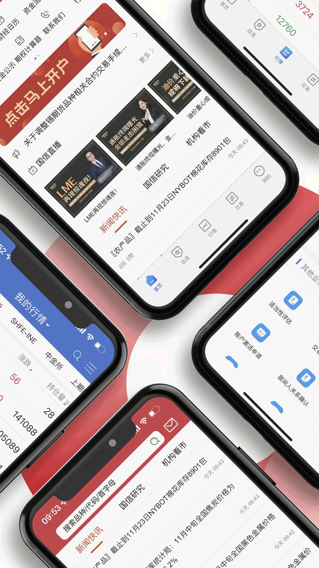 精彩截图-国信期货2026官方新版