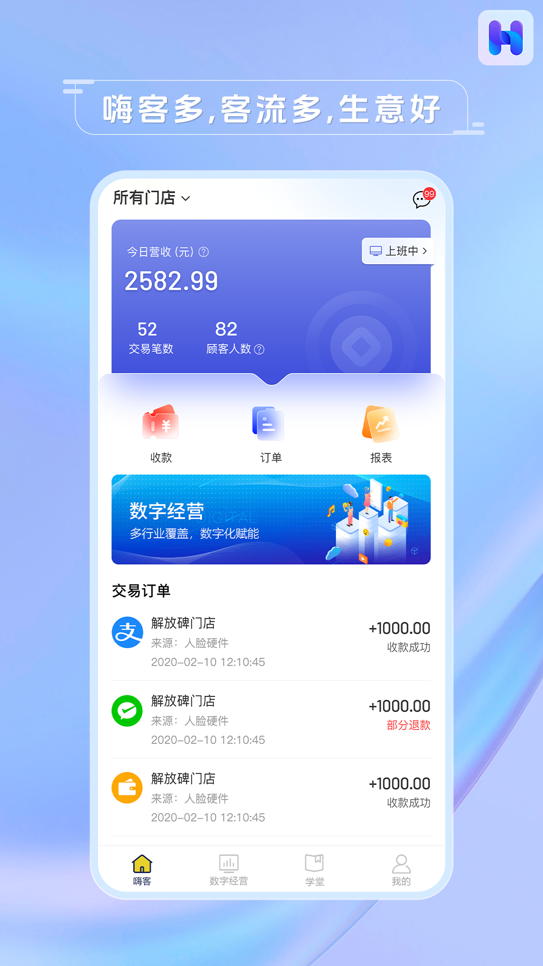 精彩截图-嗨客小掌柜收银软件2026官方新版