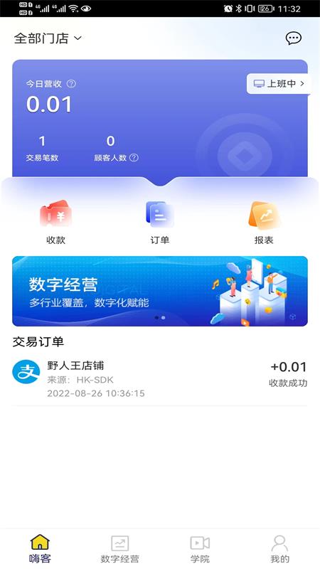 嗨客多 截图 1